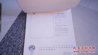 1992年北京印鈔廠手工鋼版雕刻掛歷 存世僅一月，其他被撕之謎