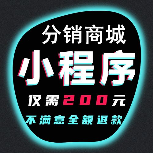 新零售小程序商城三級分銷微信商城開發定制公眾號h5二級分銷系統