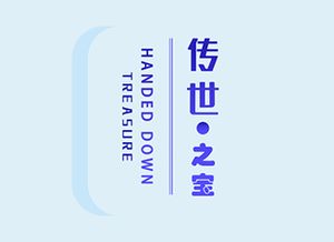 圖 傳世之寶 商城系統定制開發 重慶網站建設推廣
