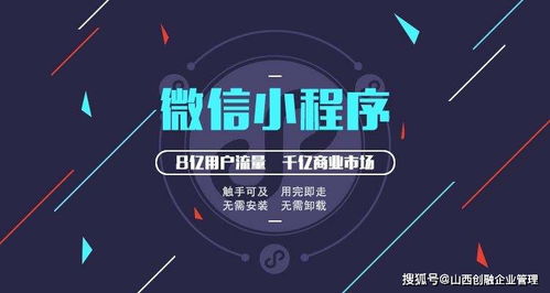 山西太原微信小程序定制開發(fā) 微信小程序商城 小程序制作公司